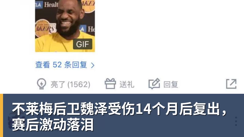 谈球吧不莱梅后卫魏泽受伤14个月后复出，赛后激动落泪