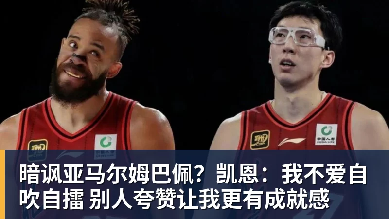 谈球吧暗讽亚马尔姆巴佩？凯恩：我不爱自吹自擂 别人夸赞让我更有成就感